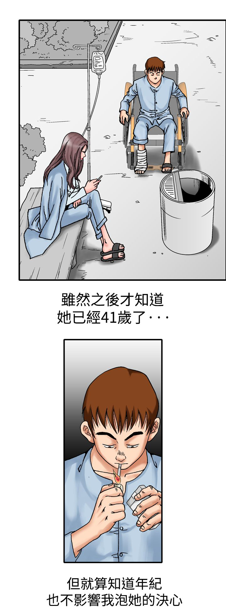 心灵猎手漫画,第20章：抽烟4图