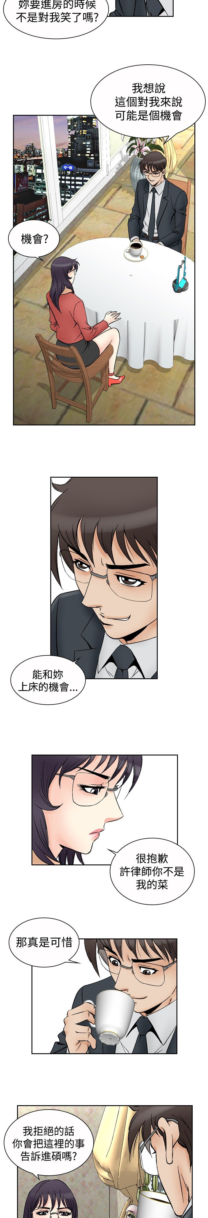 心灵猎手漫画,第84章：机会1图