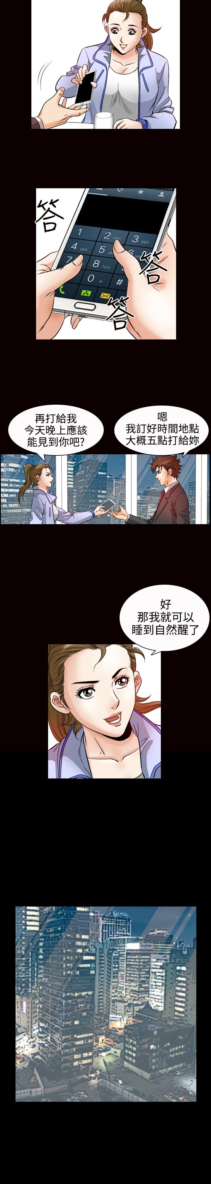 心灵猎手漫画,第61章：约会4图