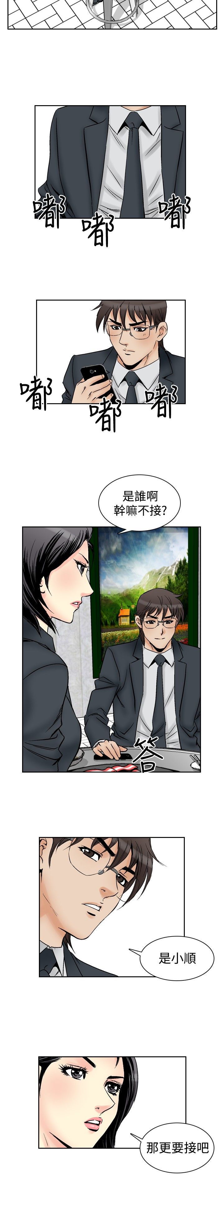 心灵猎手漫画,第71章：真相1图