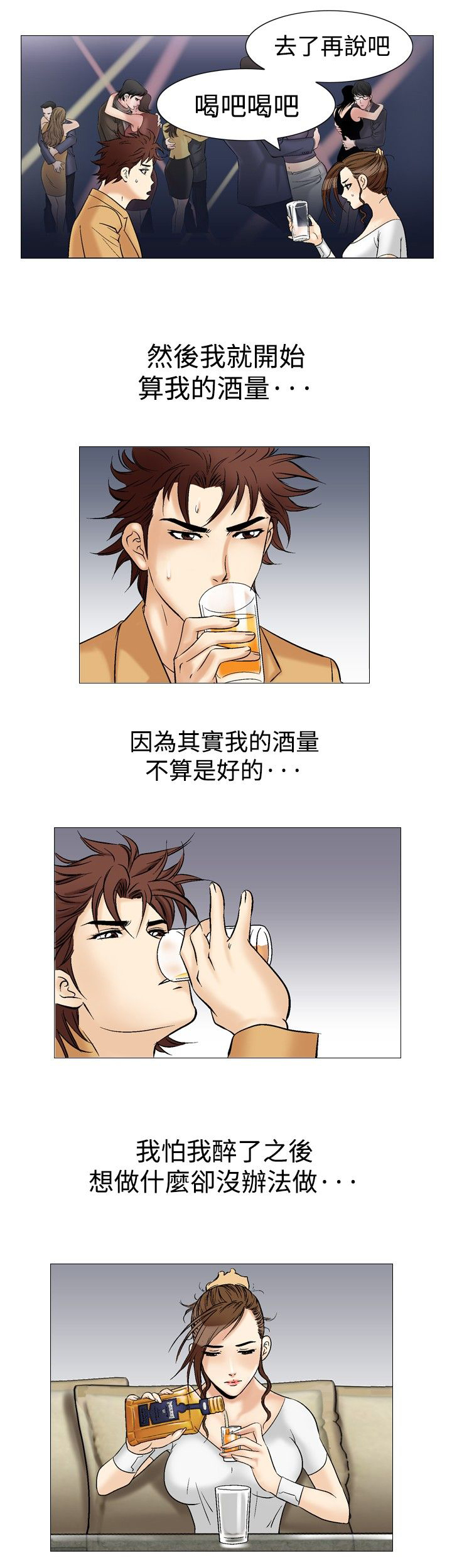心灵猎手漫画,第44章：开房1图