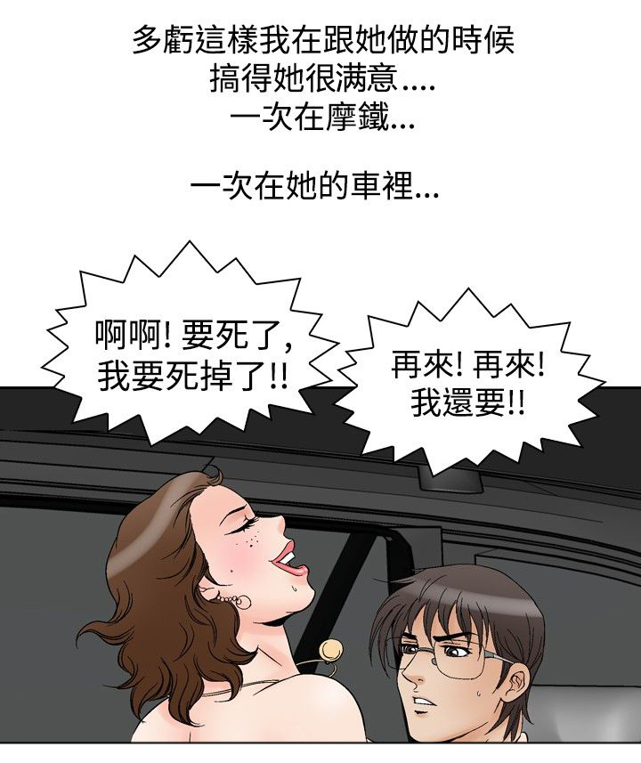 心灵猎手漫画,第69章：同学会2图