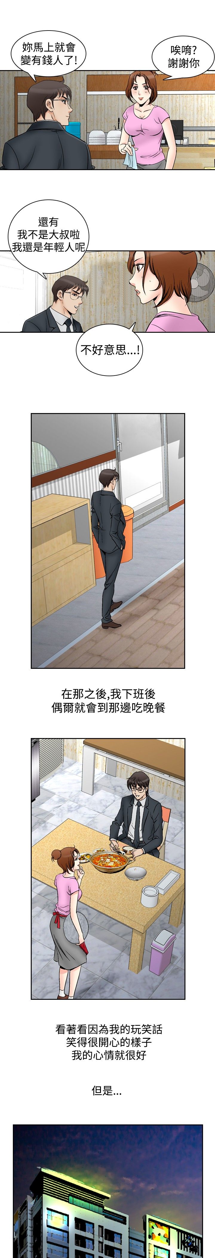 心灵猎手漫画,第86章：妇人4图