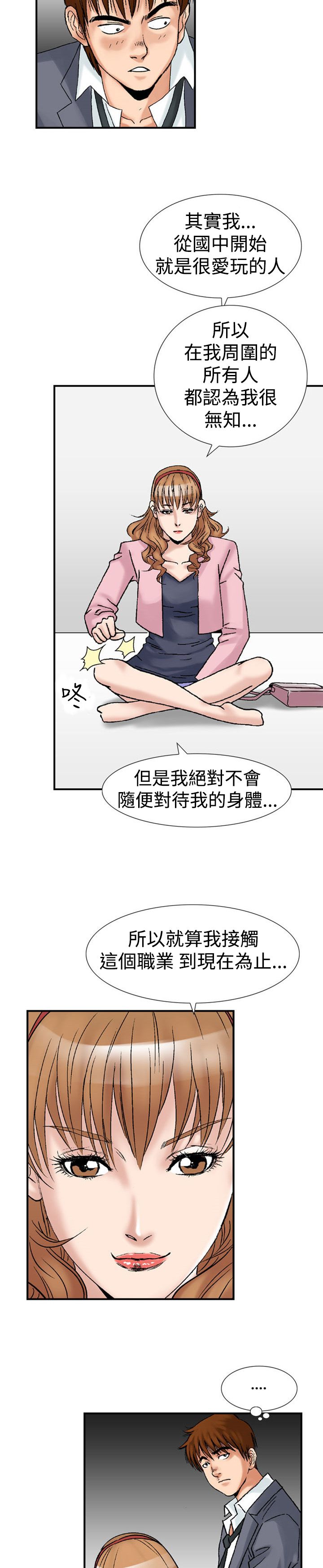 心灵猎手漫画,第25章：世煕2图