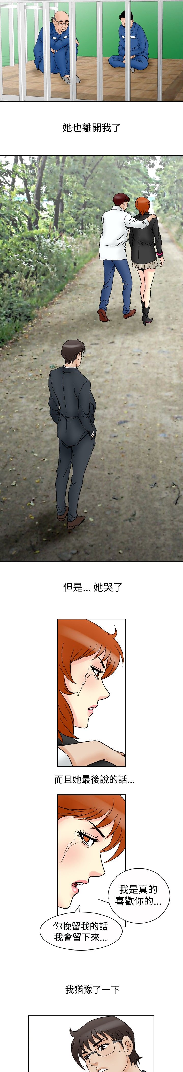 心灵猎手漫画,第79章：摆脱3图