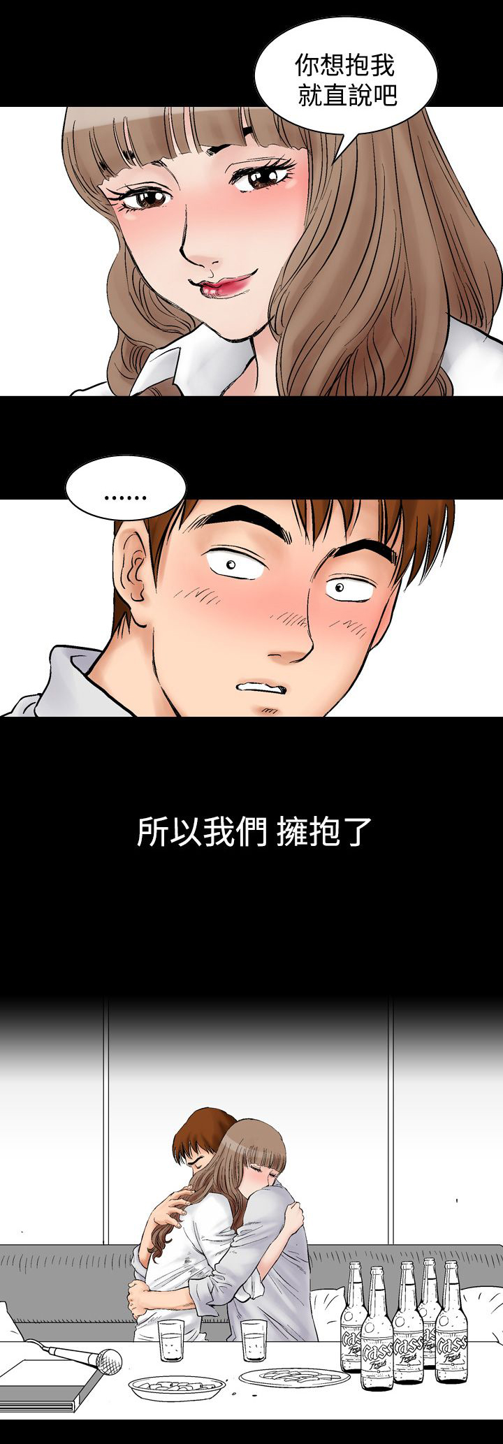 心灵猎手漫画,第4章： KTV的吻4图