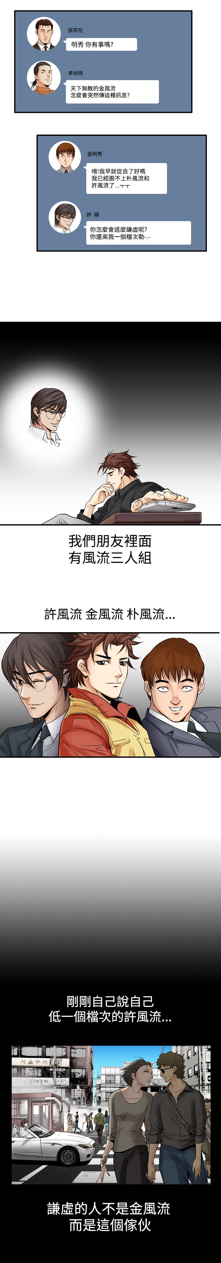 心灵猎手漫画,第31章：三风流5图