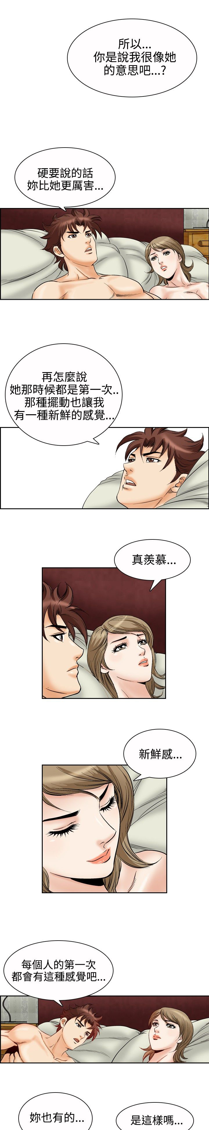 心灵猎手漫画,第63章：新鲜感5图