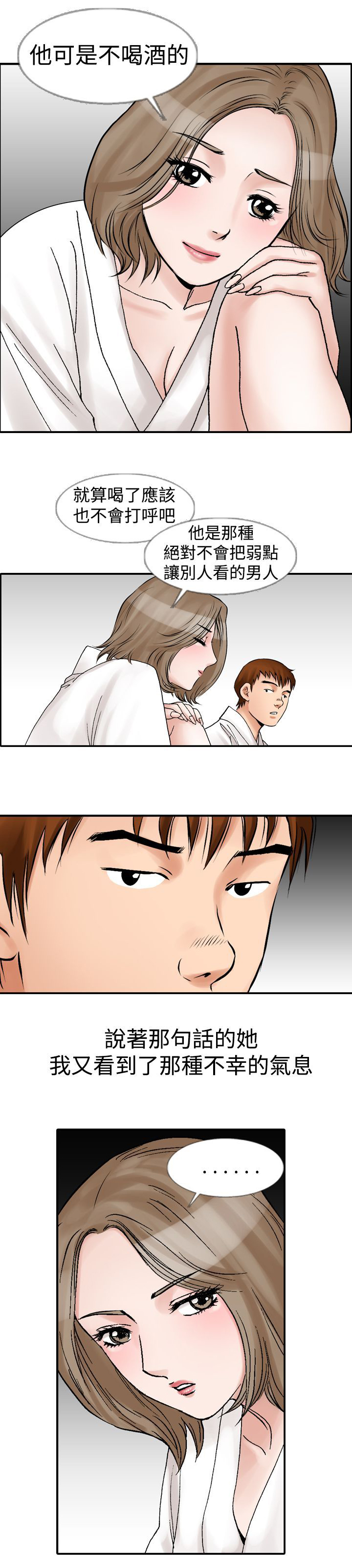 心灵猎手漫画,第16章：拥抱3图