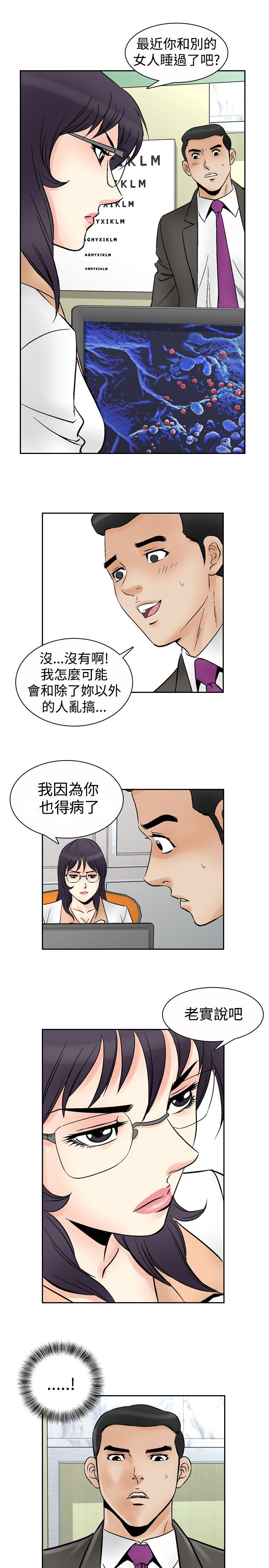 心灵猎手漫画,第83章：传染2图