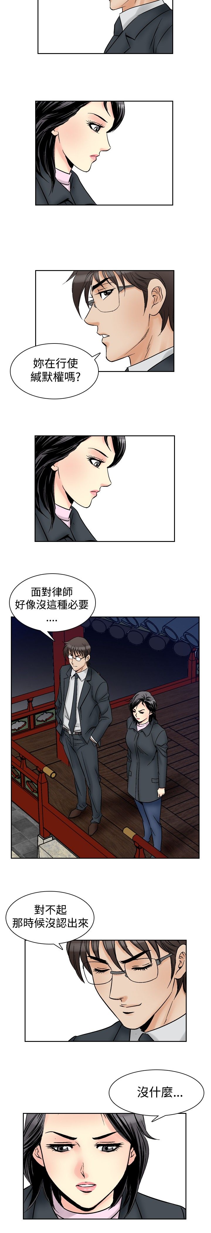 心灵猎手漫画,第70章：失去的爱3图