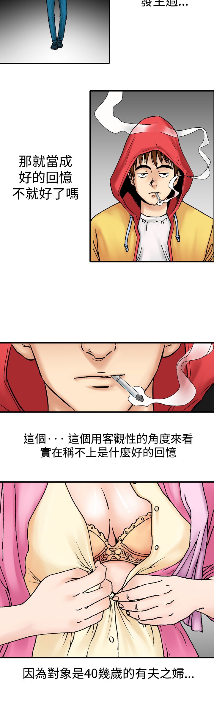 心灵猎手漫画,第19章：第一次3图