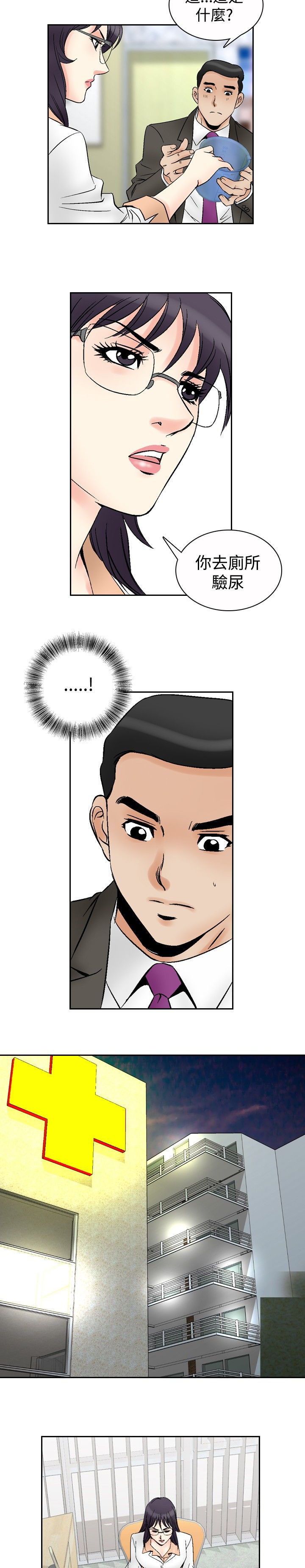 心灵猎手漫画,第83章：传染5图