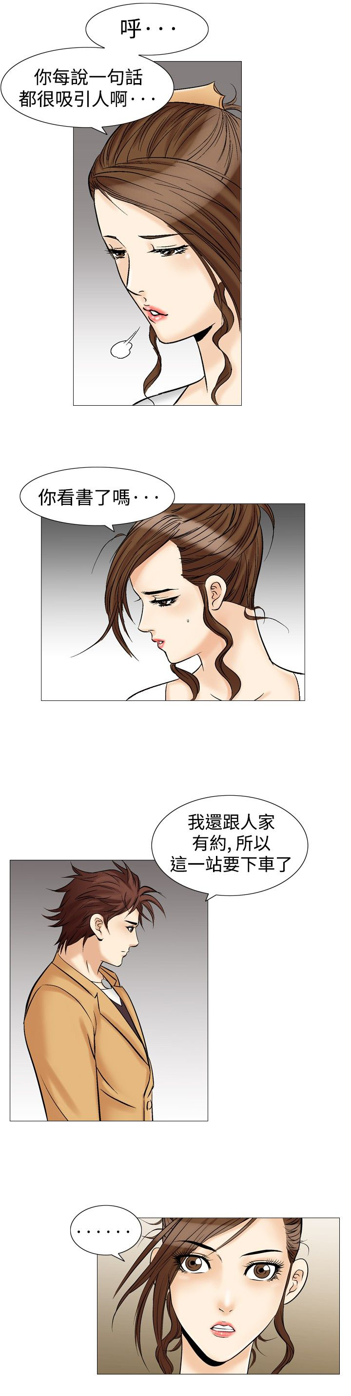 心灵猎手漫画,第43章：9点的挣扎1图