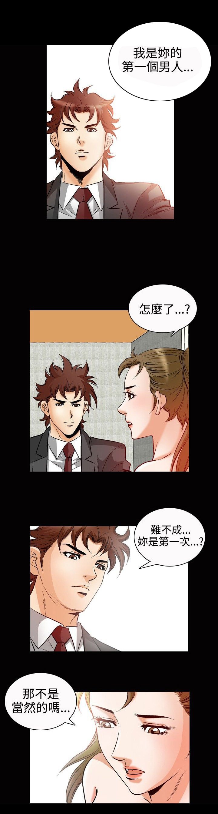心灵猎手漫画,第62章：紧张4图