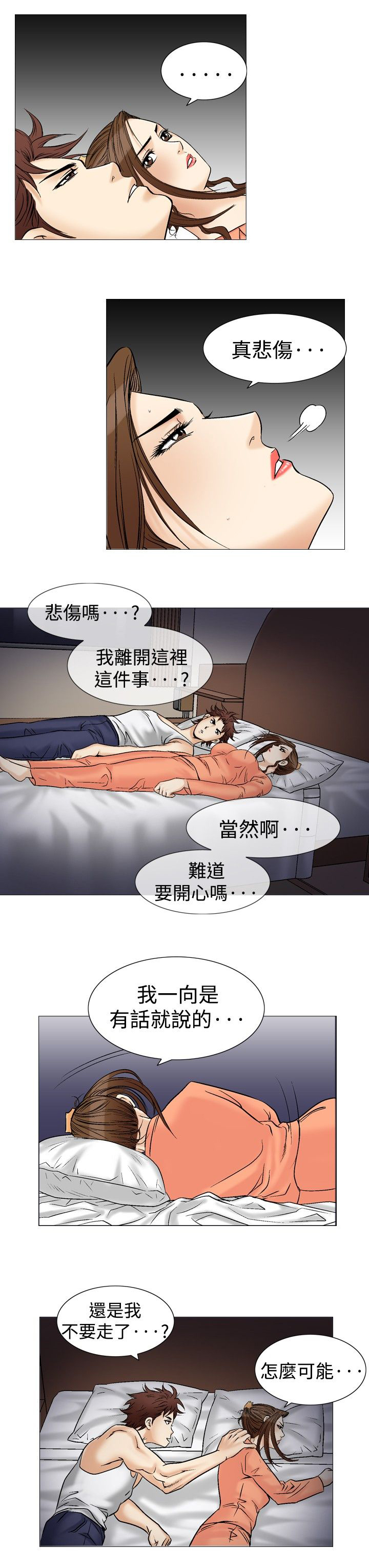 心灵猎手漫画,第50章：神奇的关系5图