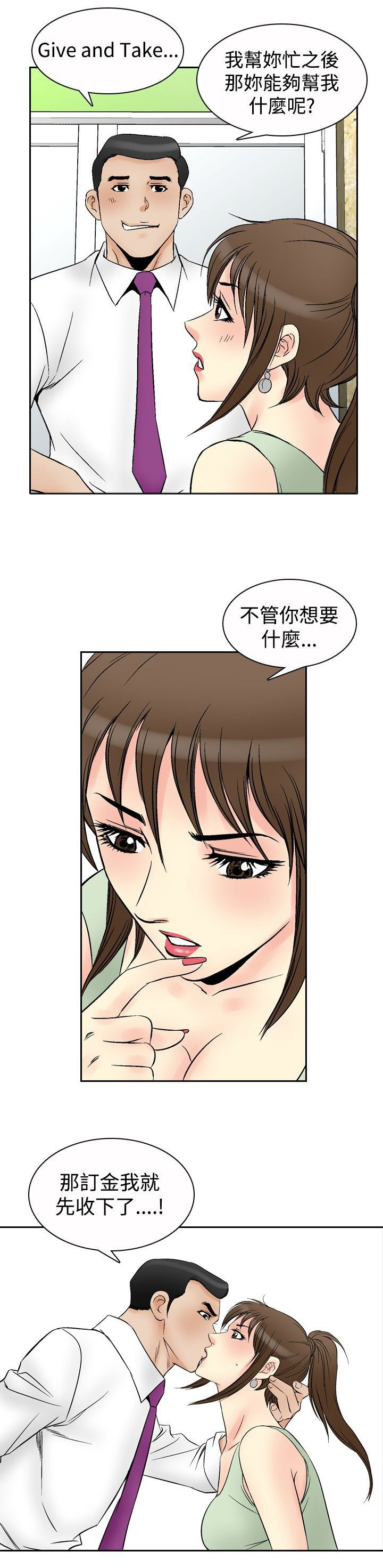 心灵猎手漫画,第82章：定金3图
