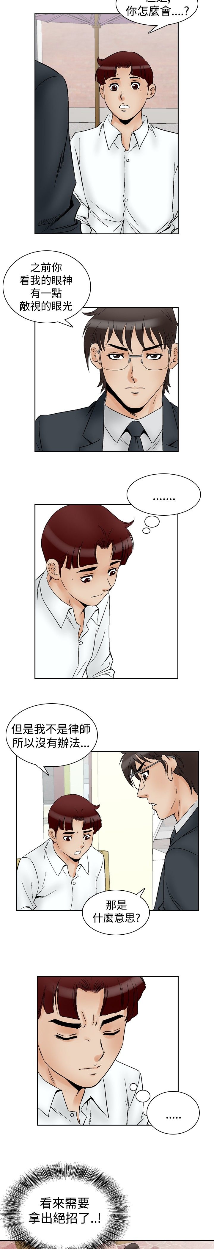 心灵猎手漫画,第77章：无可奈何4图