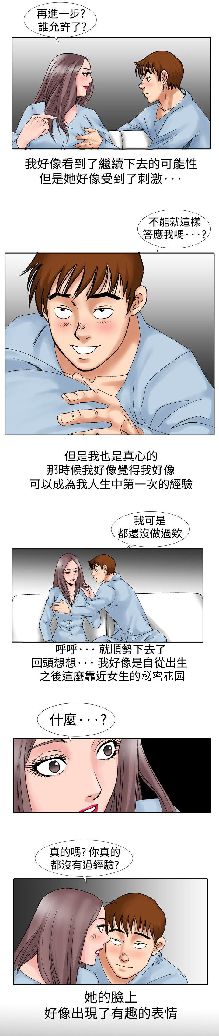 心灵猎手漫画,第23章：初次的经验1图
