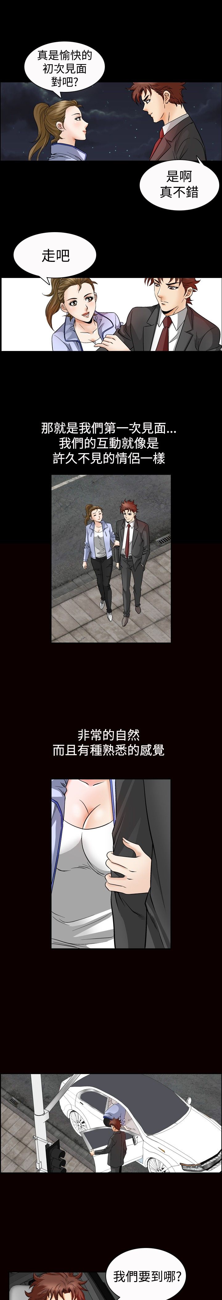 心灵猎手漫画,第60章：见面3图