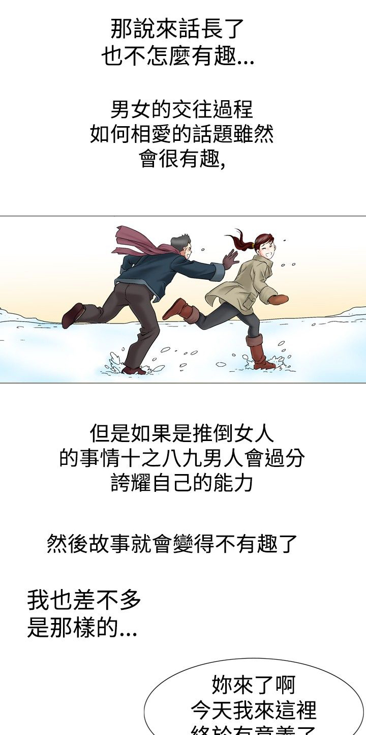 心灵猎手漫画,第34章：回到正轨1图