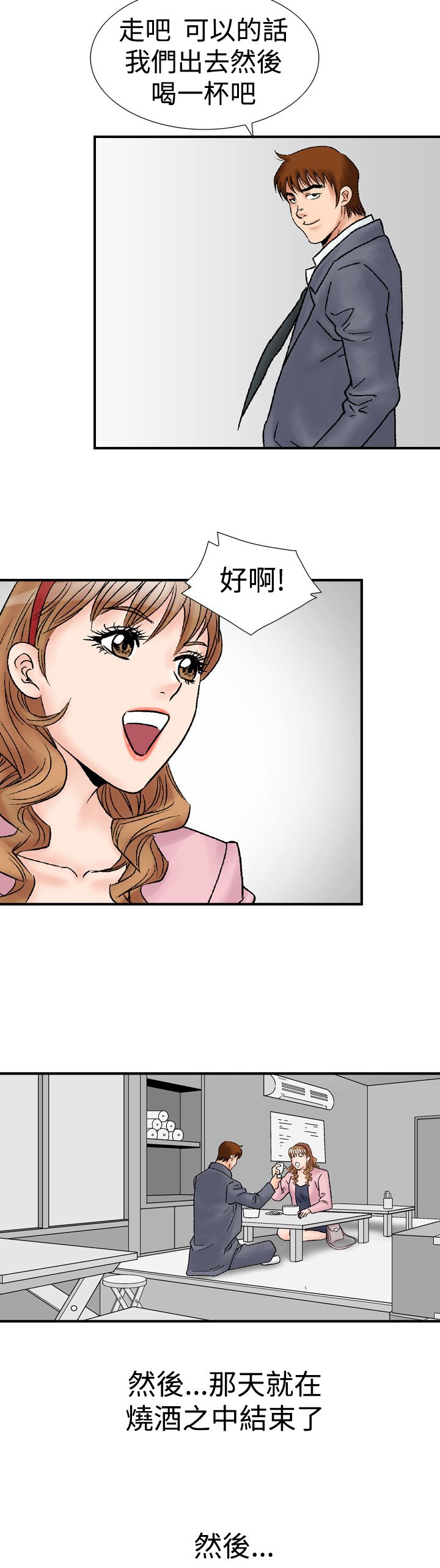 心灵猎手漫画,第26章：郊游2图