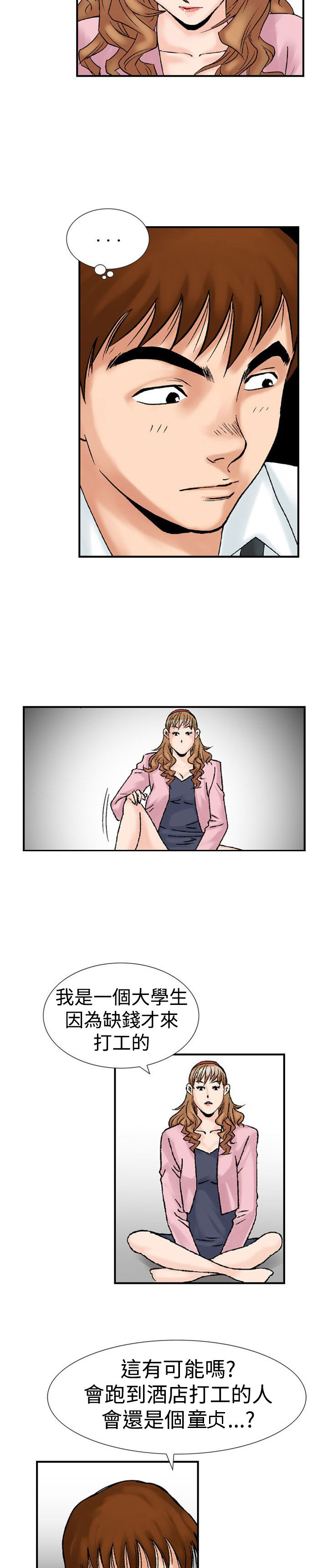 心灵猎手漫画,第25章：世煕1图