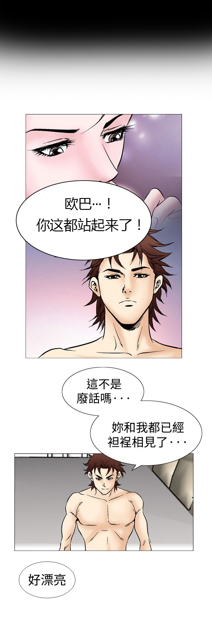 心灵猎手漫画,第57章：宣爱2图