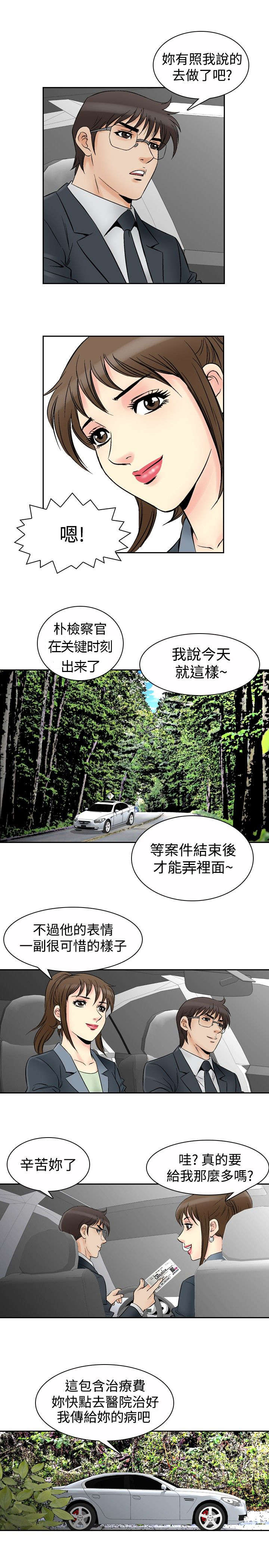 心灵猎手漫画,第83章：传染2图