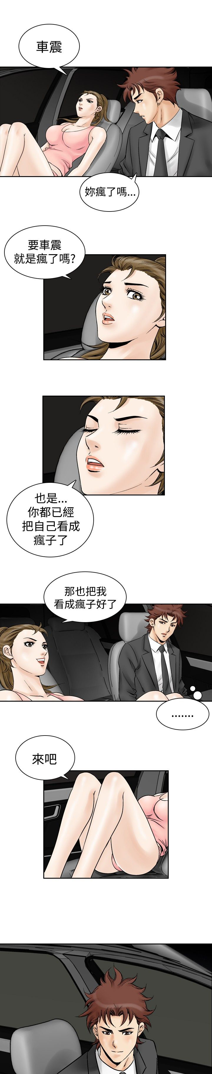 心灵猎手漫画,第66章：最后一次2图