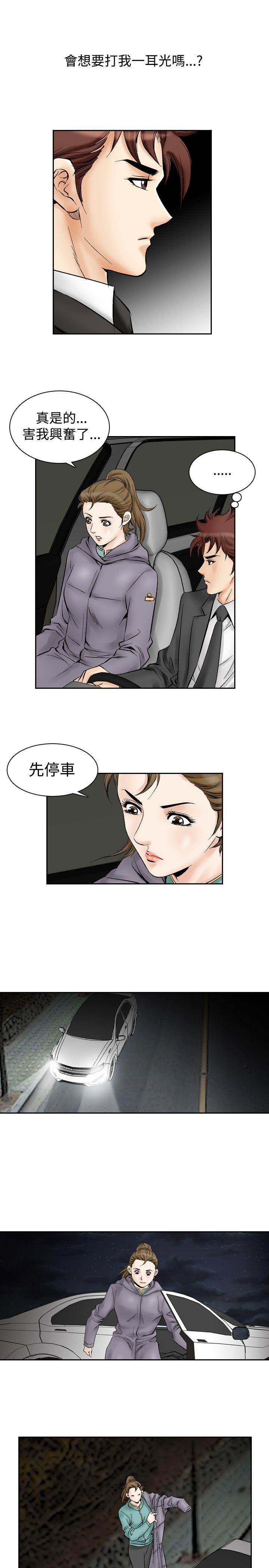 心灵猎手漫画,第66章：最后一次3图
