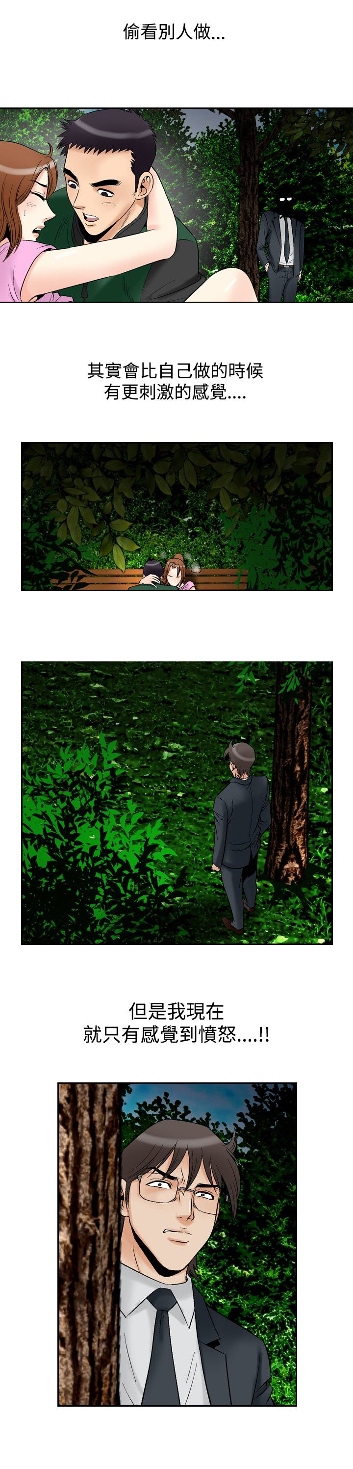 心灵猎手漫画,第87章：打猎5图