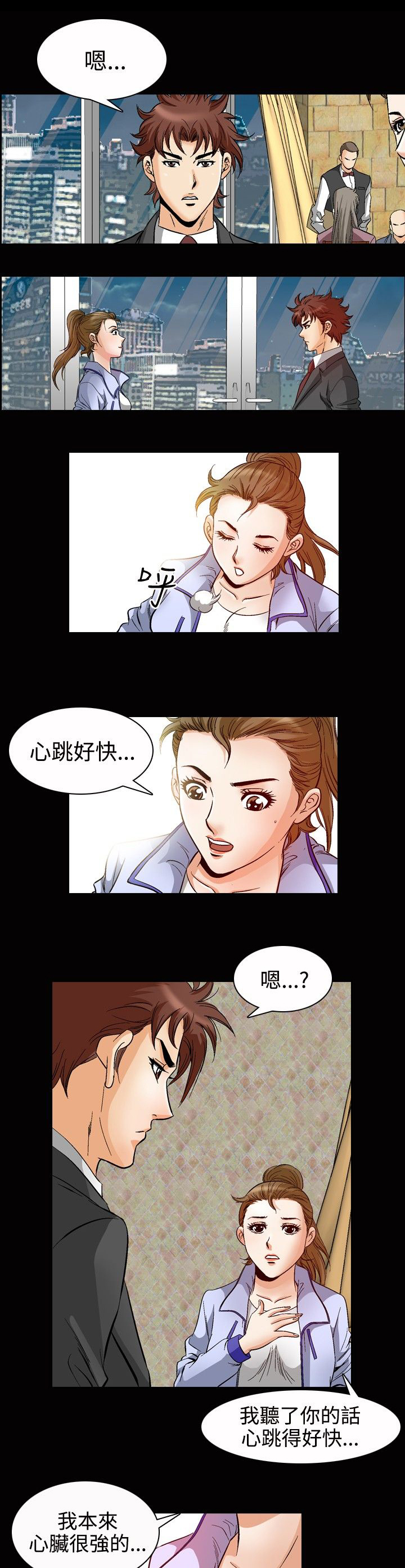 心灵猎手漫画,第62章：紧张1图