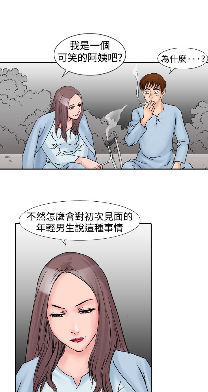 心灵猎手漫画,第21章：邀请2图