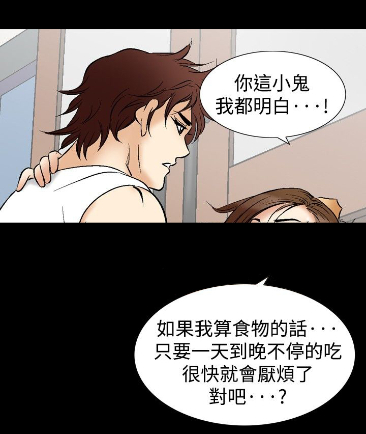 心灵猎手漫画,第52章：出乎意料5图