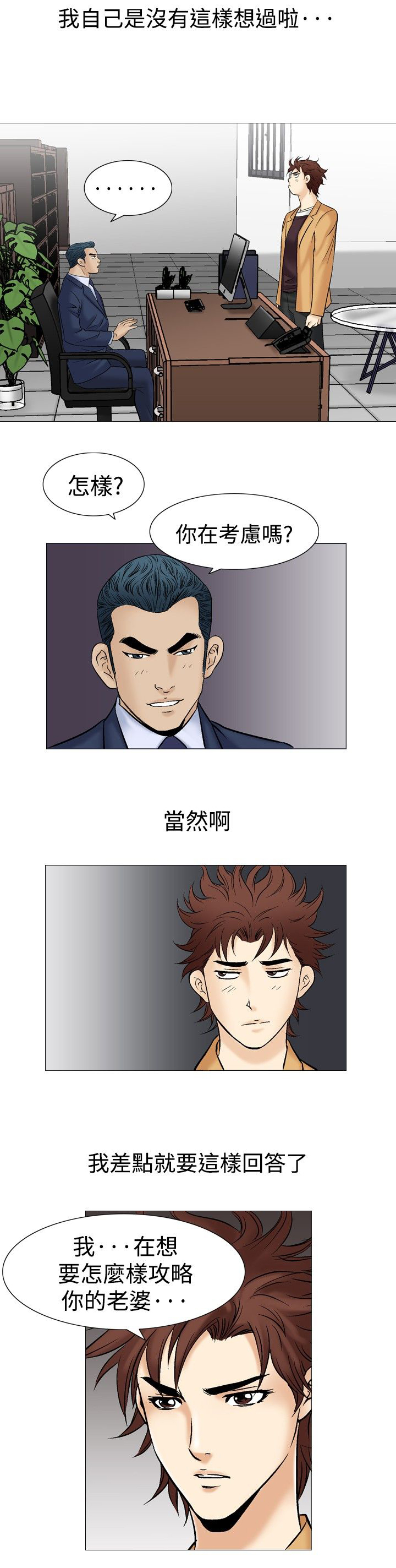 心灵猎手漫画,第50章：神奇的关系4图