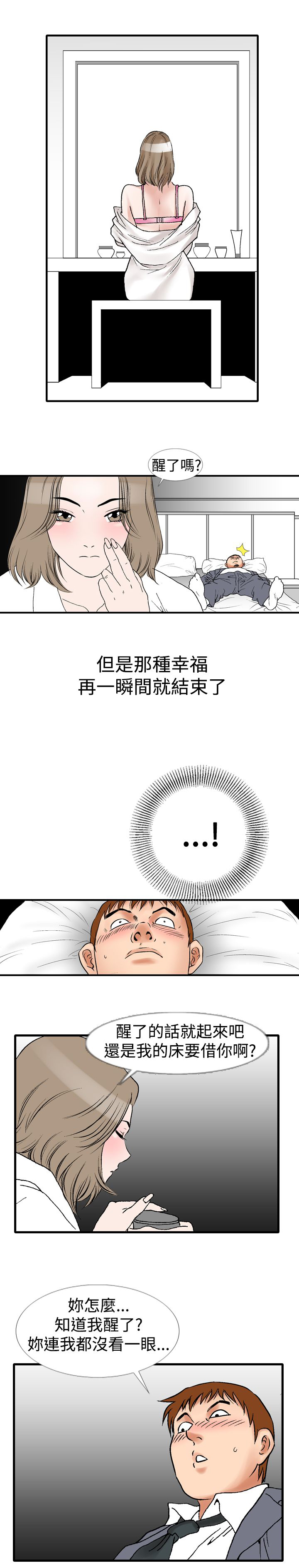 心灵猎手漫画,第15章：酒醒2图