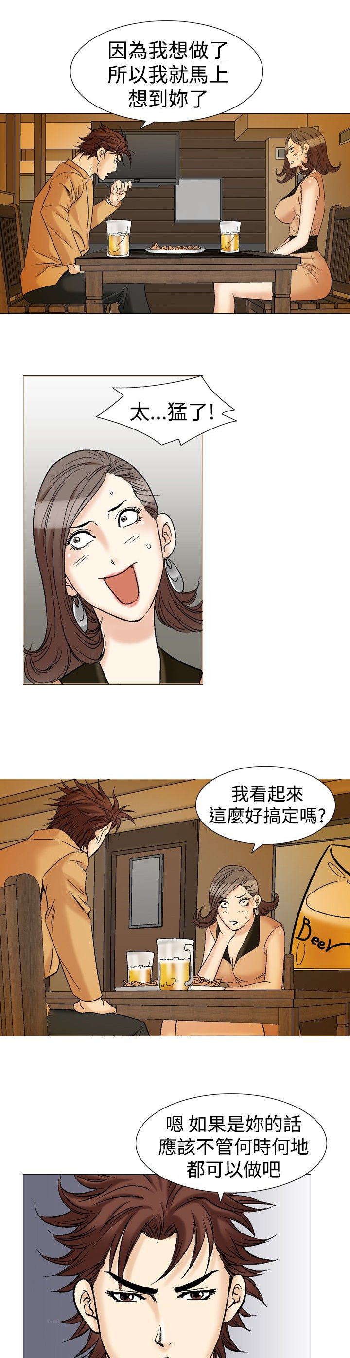心灵猎手漫画,第40章：厕所里的疯狂5图