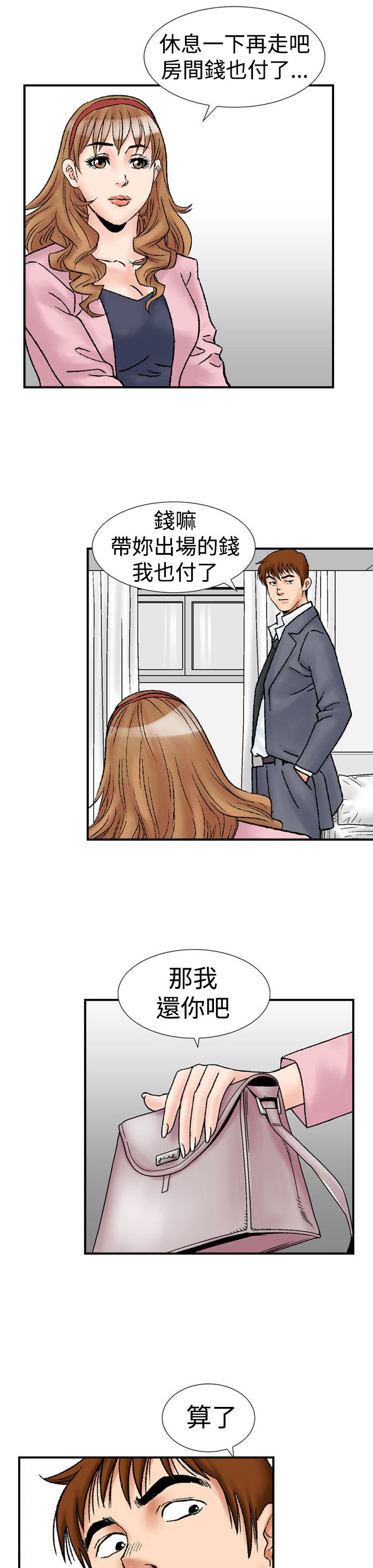 心灵猎手漫画,第25章：世煕5图