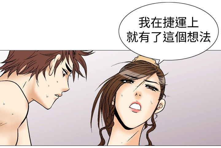 心灵猎手漫画,第45章：只有一次4图