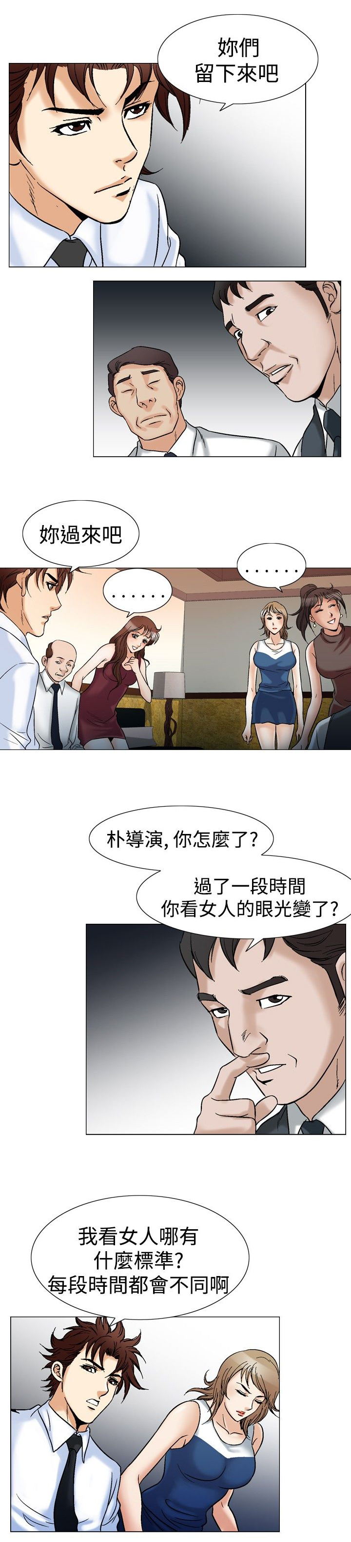 心灵猎手漫画,第55章：排球选手5图