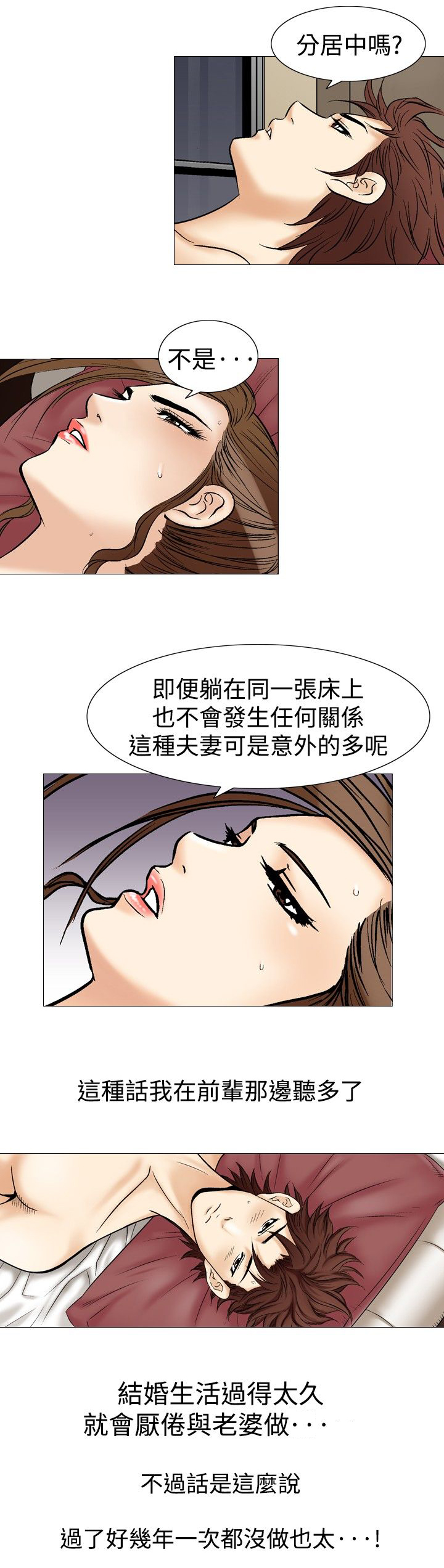 心灵猎手漫画,第47章：爱的战斗5图