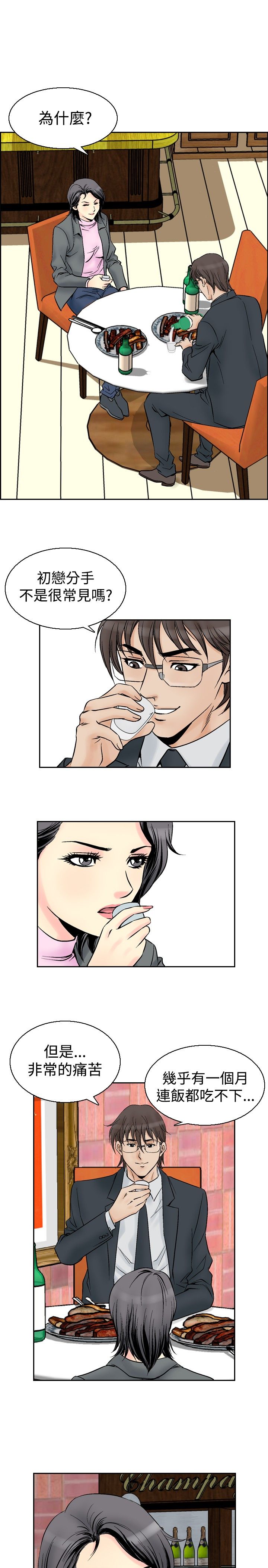 心灵猎手漫画,第67章：代驾4图