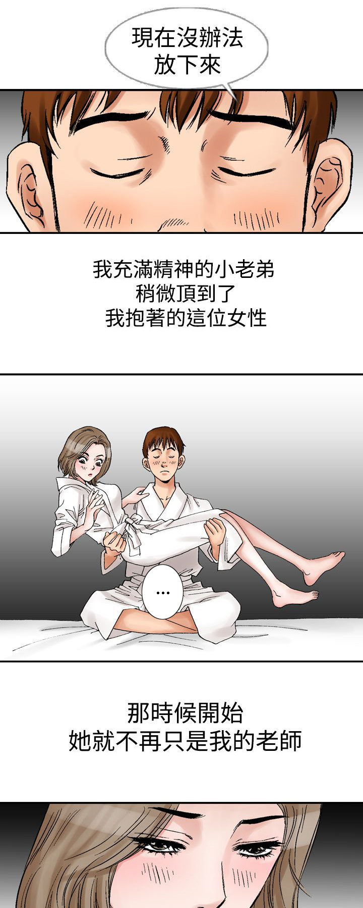 心灵猎手漫画,第17章：喜欢的老师4图