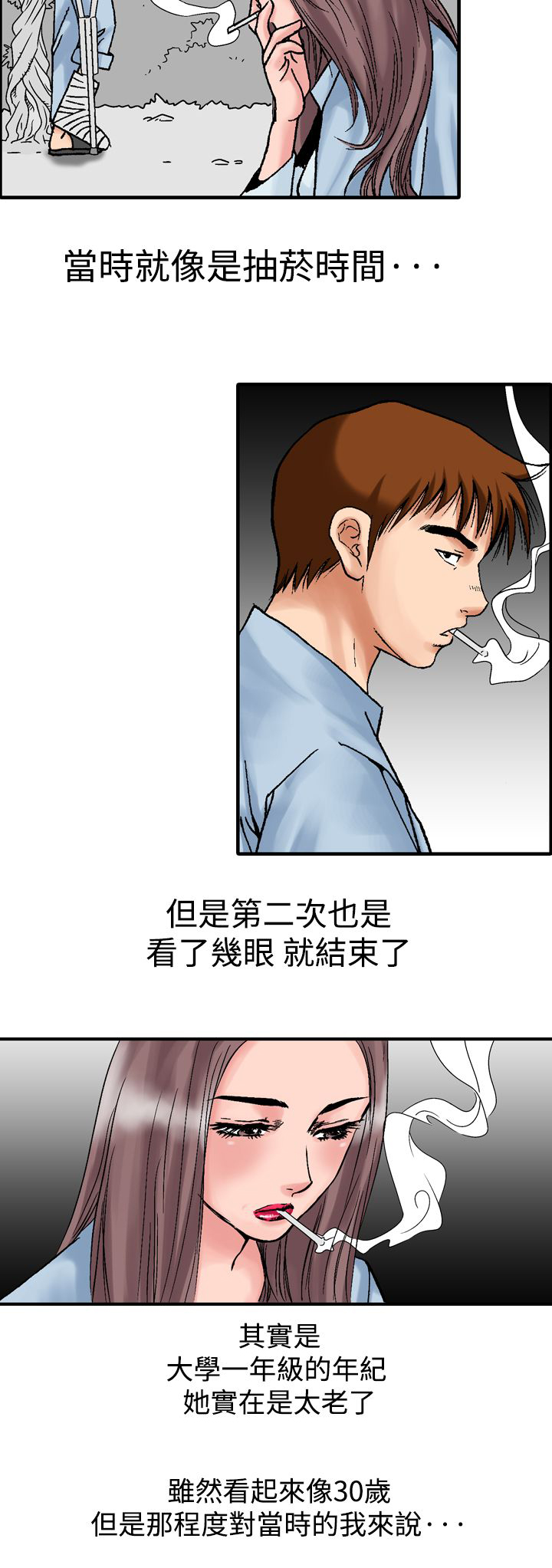 心灵猎手漫画,第20章：抽烟5图