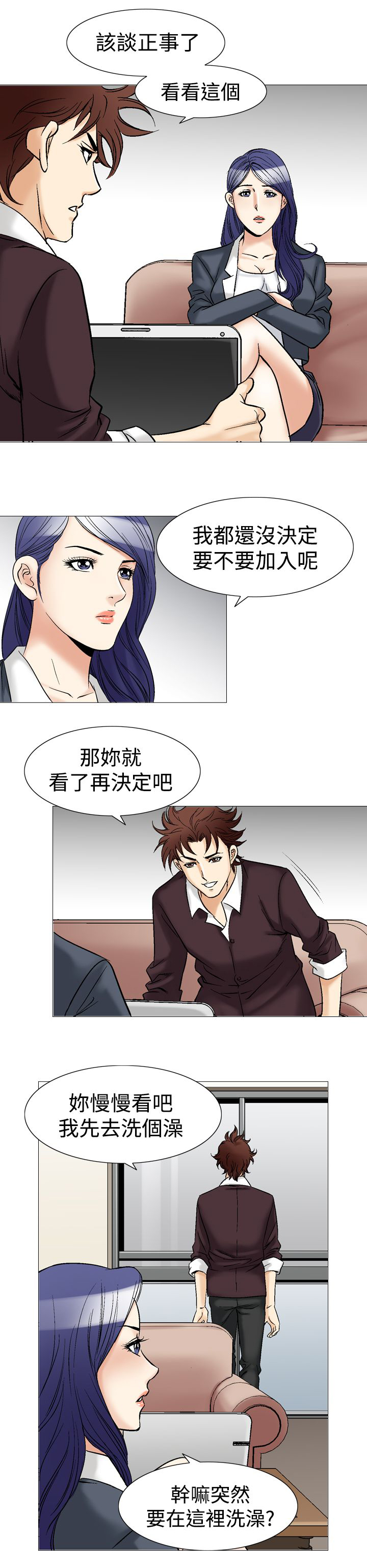心灵猎手漫画,第52章：出乎意料2图