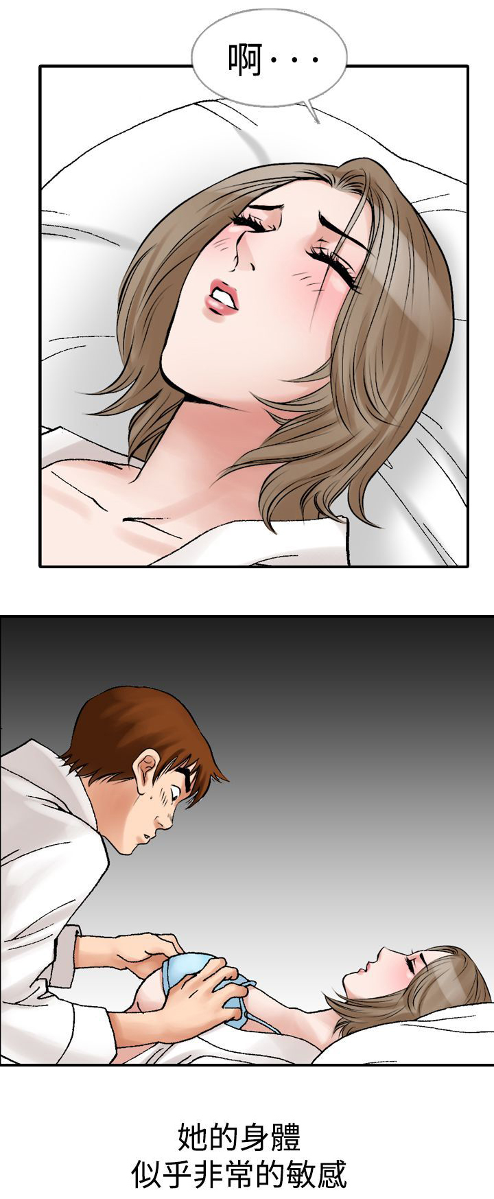 心灵猎手漫画,第17章：喜欢的老师3图