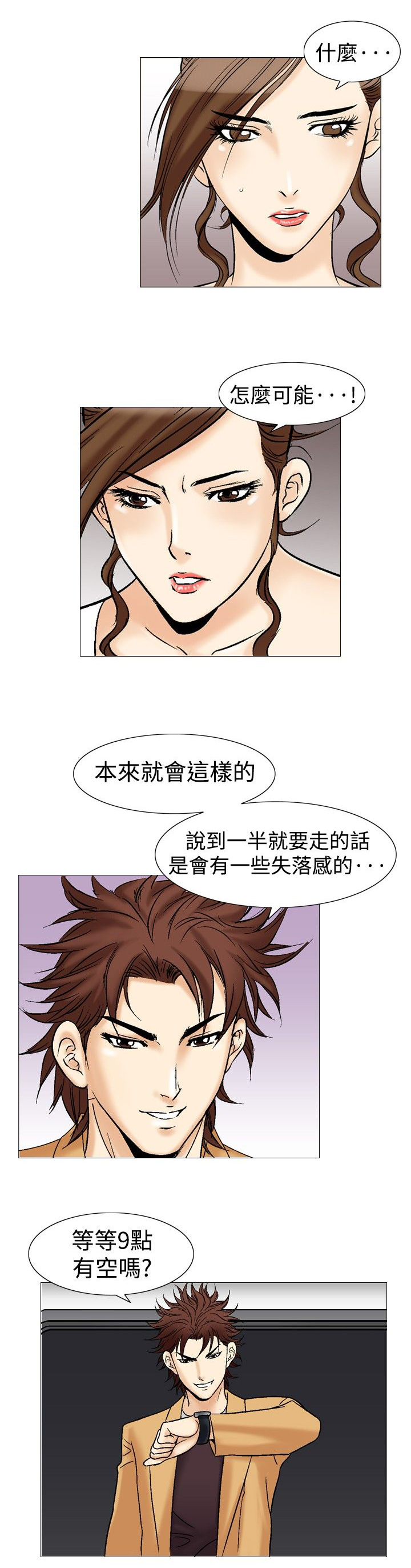心灵猎手漫画,第43章：9点的挣扎3图