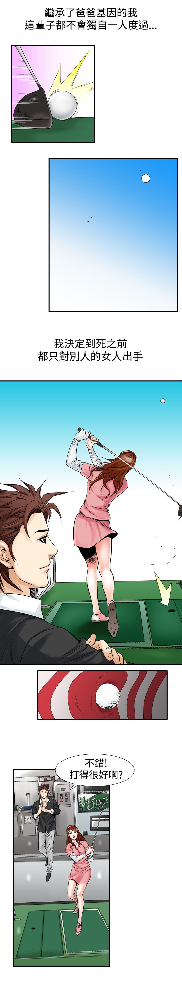 心灵猎手漫画,第31章：三风流4图