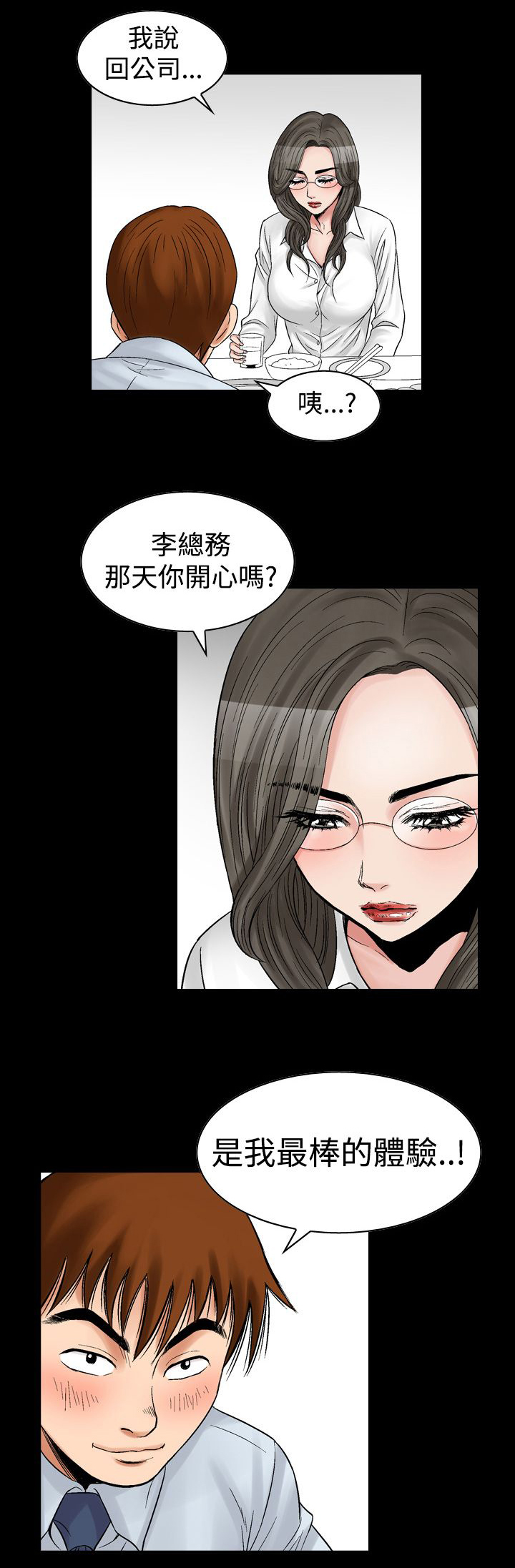 心灵猎手漫画,第11章：结束5图